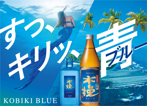 雲海酒造 木挽BLUE マーメAIドあらわる篇